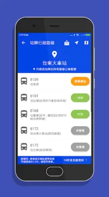 台東搭公車 - 市區公車與公路客運即時動態時刻表查詢 android App screenshot 3