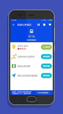 台東搭公車 - 市區公車與公路客運即時動態時刻表查詢 android App screenshot 4