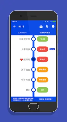 台東搭公車 - 市區公車與公路客運即時動態時刻表查詢 android App screenshot 5